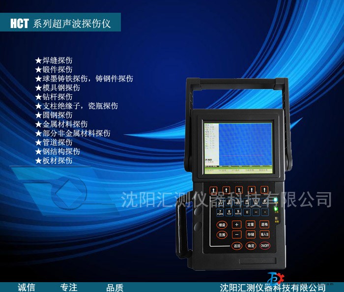 超声波探伤仪