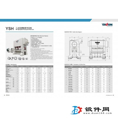 YSH三点高速精密冲压线