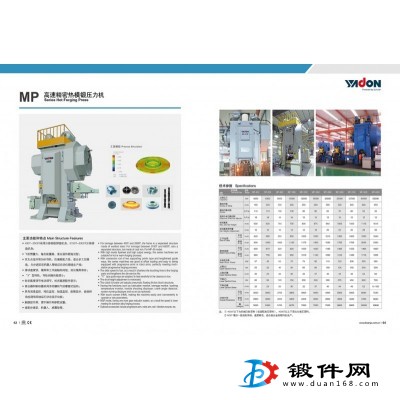 MP高速精密热模锻压力机