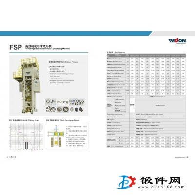 FSP高效精密粉末成形机